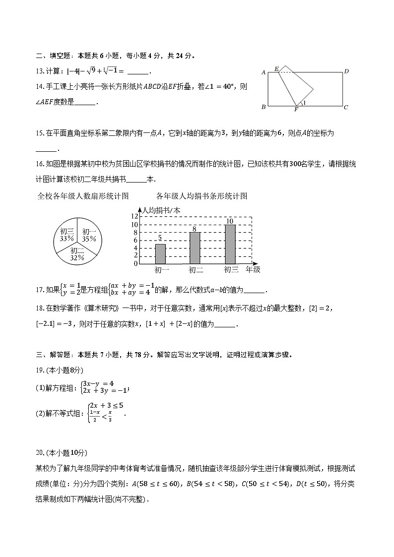 2024-2025学年山东省德州市宁津县八年级（上）开学数学试卷（含答案）03