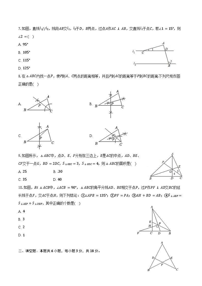2024-2025学年湖北省武汉六中上智中学八年级（上）第一次月考数学试卷（含答案）02