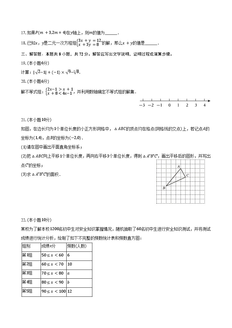 2024-2025学年广西南宁三十七中八年级（上）开学数学试卷（含解析）03