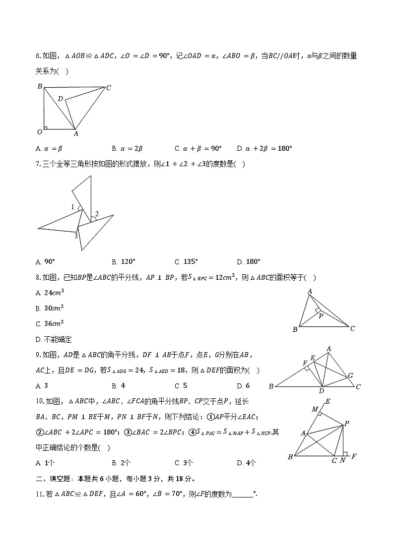2024-2025学年广东省汕头市潮南区陈店宏福外语学校八年级（上）月考数学试卷（9月份）（含解析）第2页