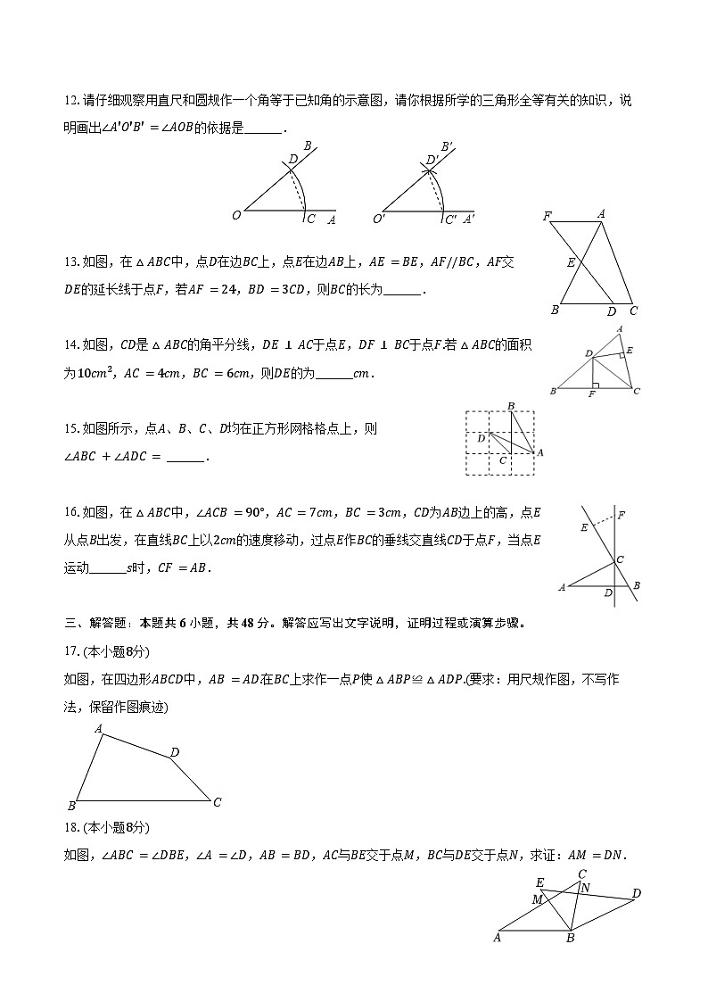 2024-2025学年广东省汕头市潮南区陈店宏福外语学校八年级（上）月考数学试卷（9月份）（含解析）第3页