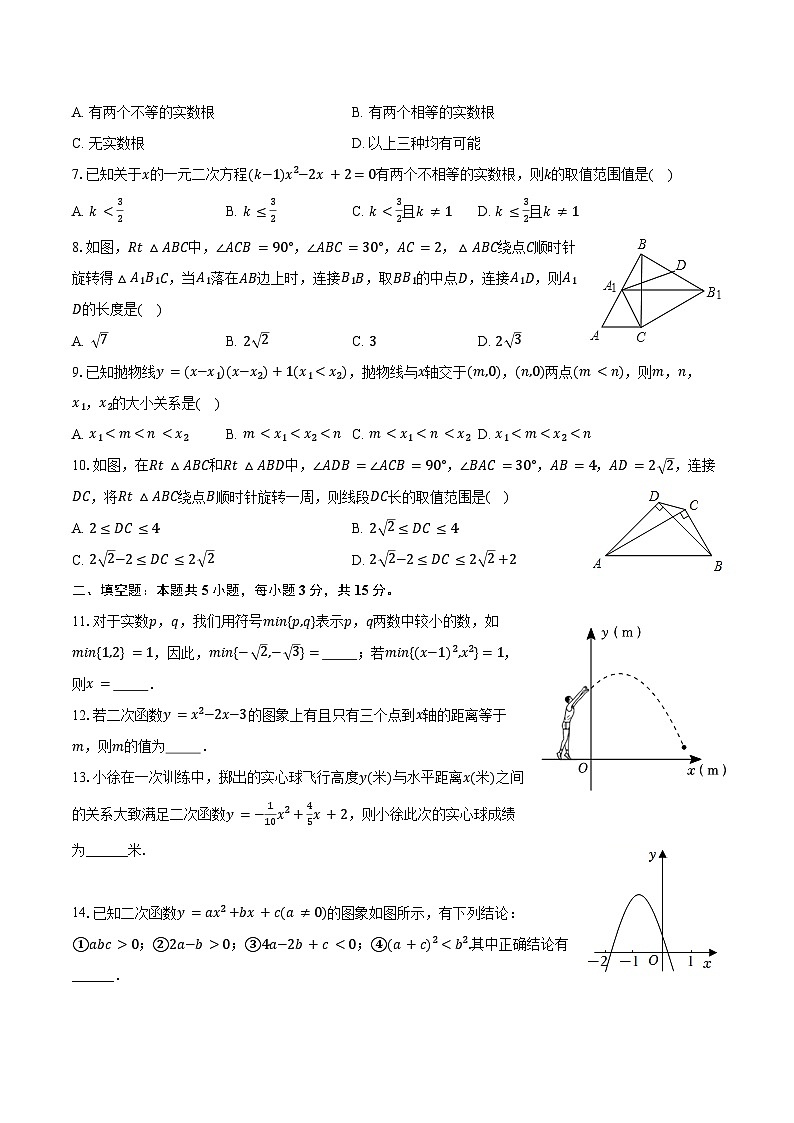 2024-2025学年河南省周口市太康县新星学校尖刀班九年级（上）月考数学冲刺试卷（一）（含解析）第2页
