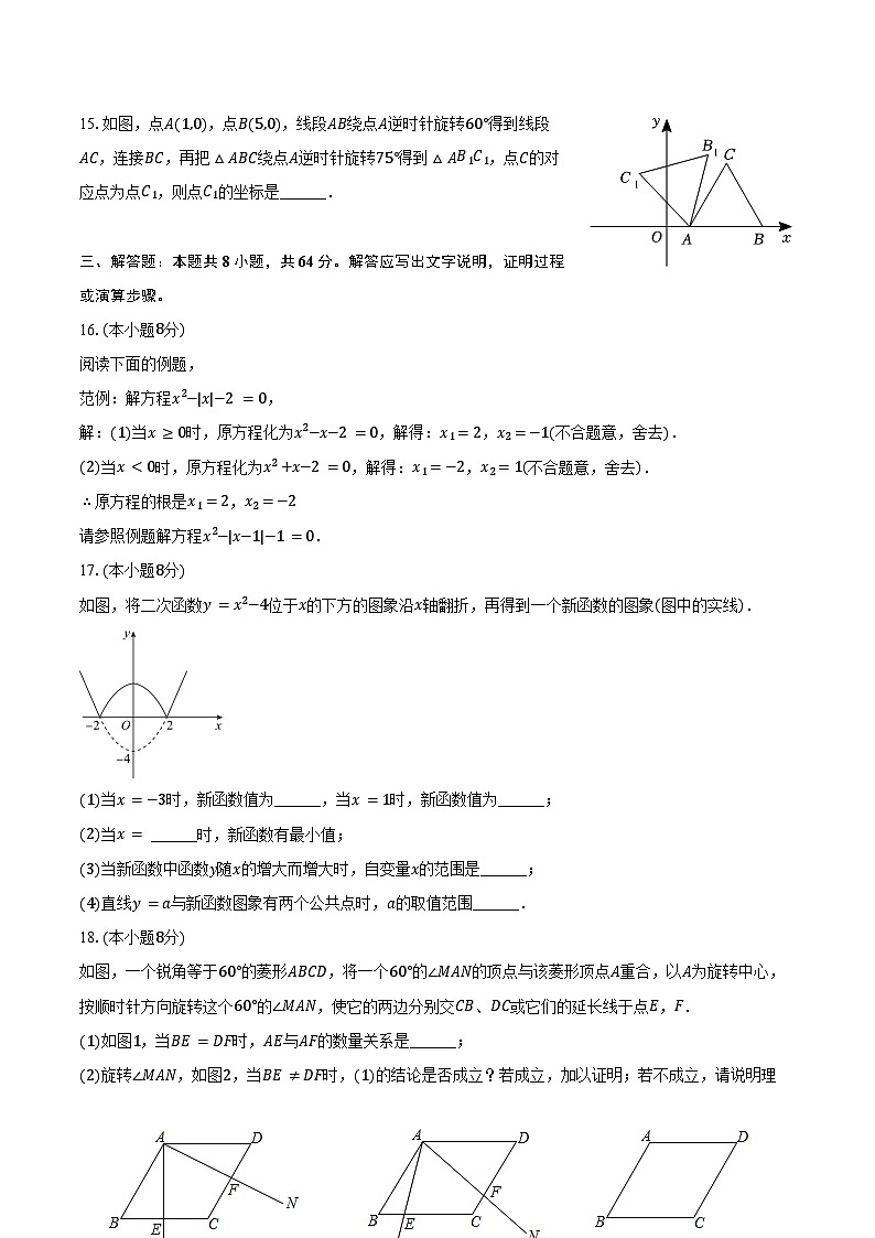 2024-2025学年河南省周口市太康县新星学校尖刀班九年级（上）月考数学冲刺试卷（一）（含解析）第3页