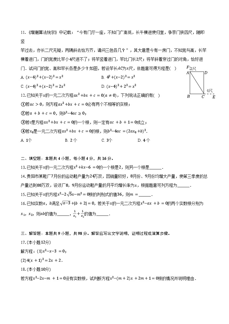 2024-2025学年贵州省黔东南州从江县停洞中学九年级（上）质检数学试卷（9月份）（含解析）02