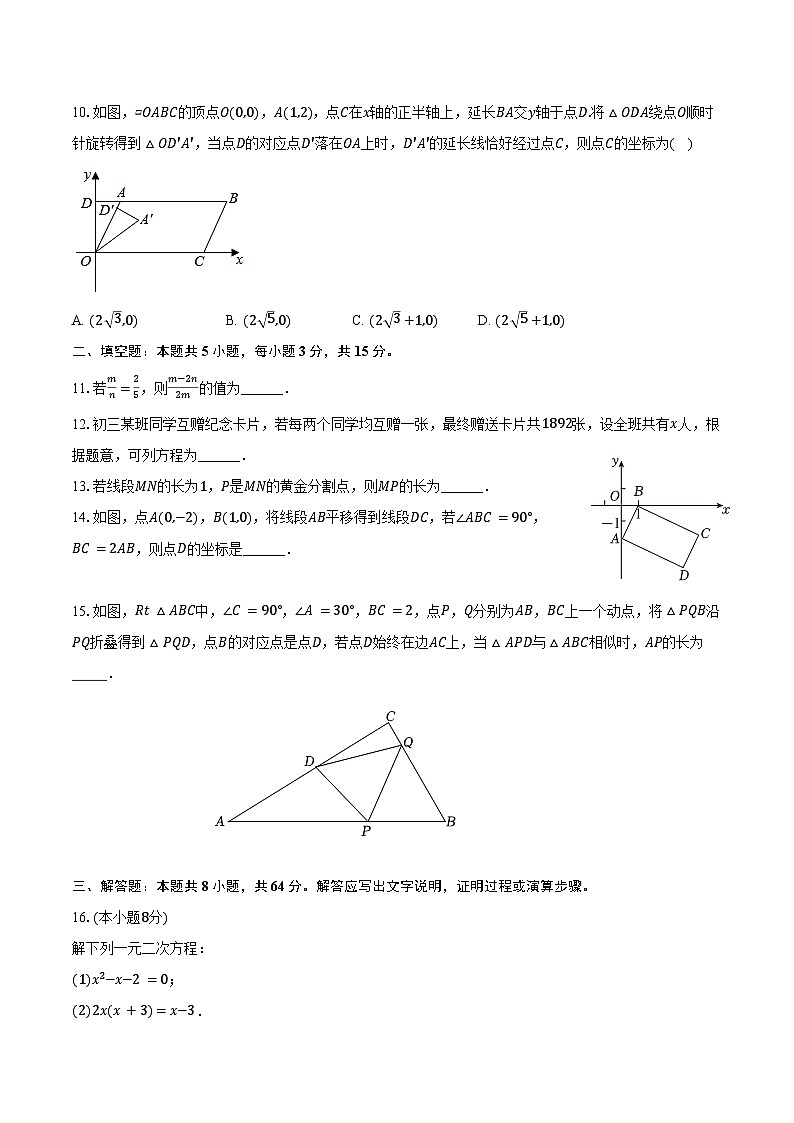2024-2025学年河南省郑州四中九年级（上）第一次月考数学试卷（含解析）第3页