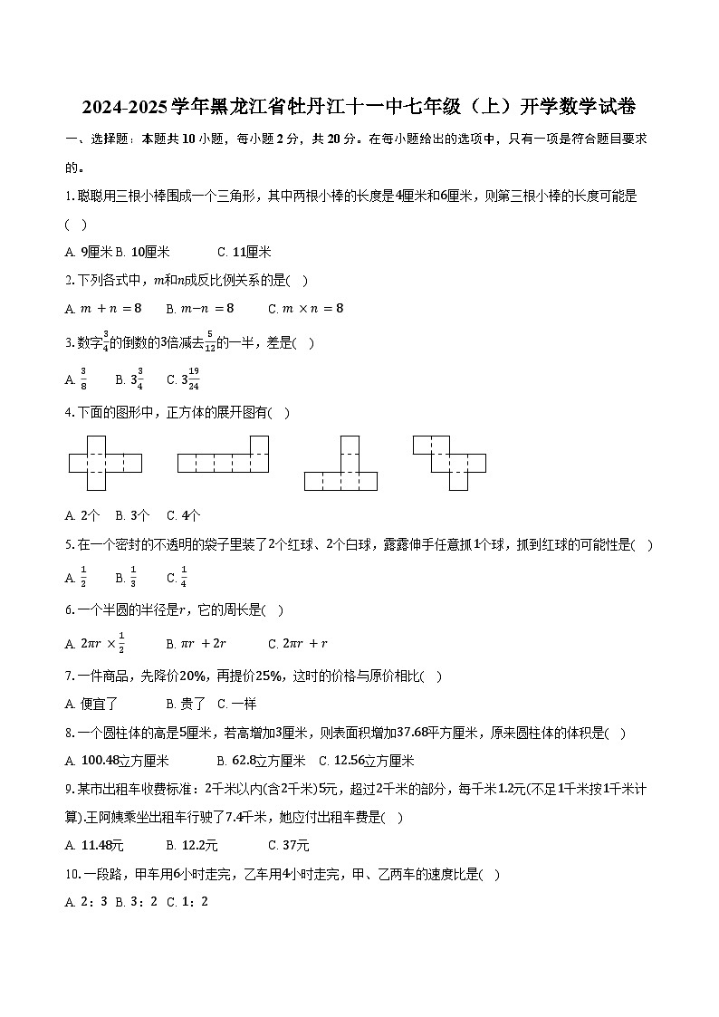 2024-2025学年黑龙江省牡丹江十一中七年级（上）开学数学试卷（含解析）第1页