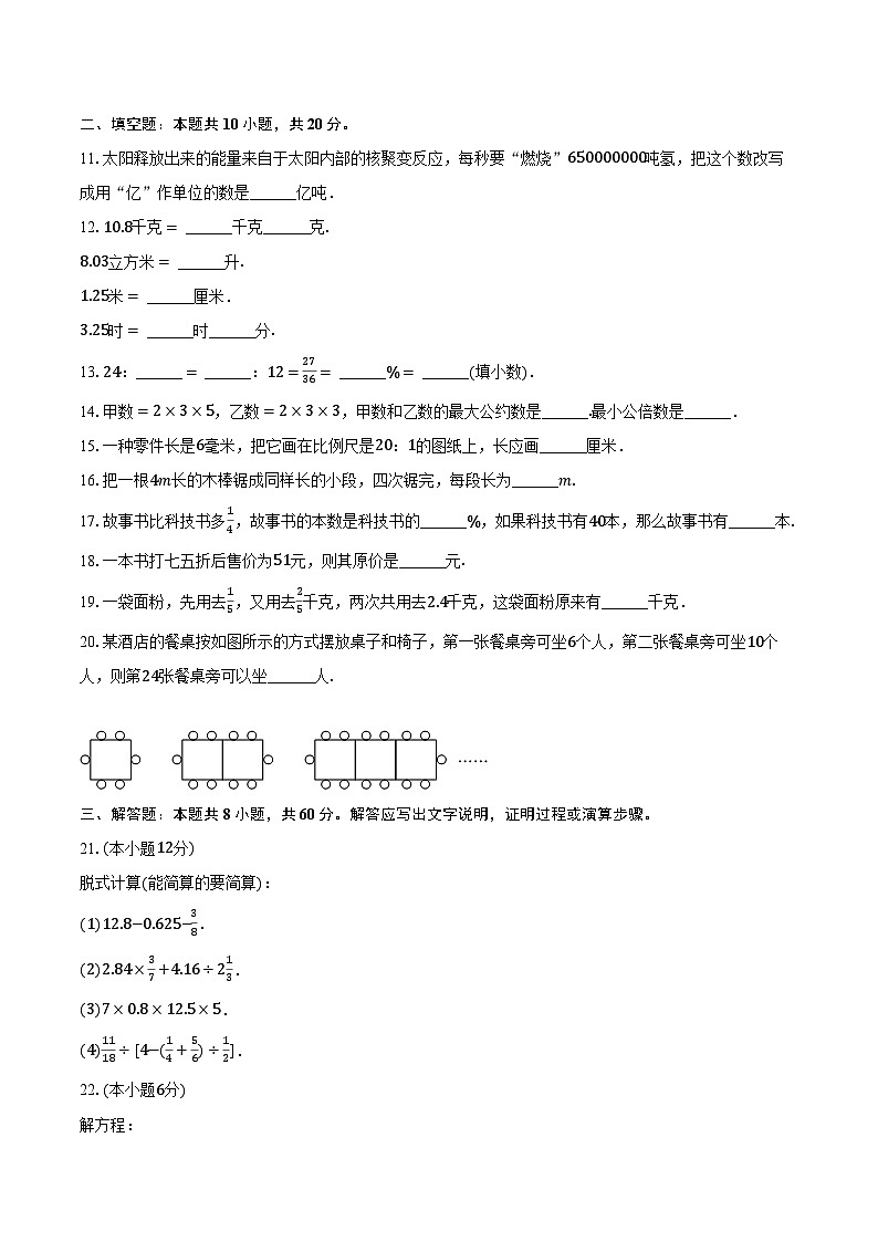 2024-2025学年黑龙江省牡丹江十一中七年级（上）开学数学试卷（含解析）第2页
