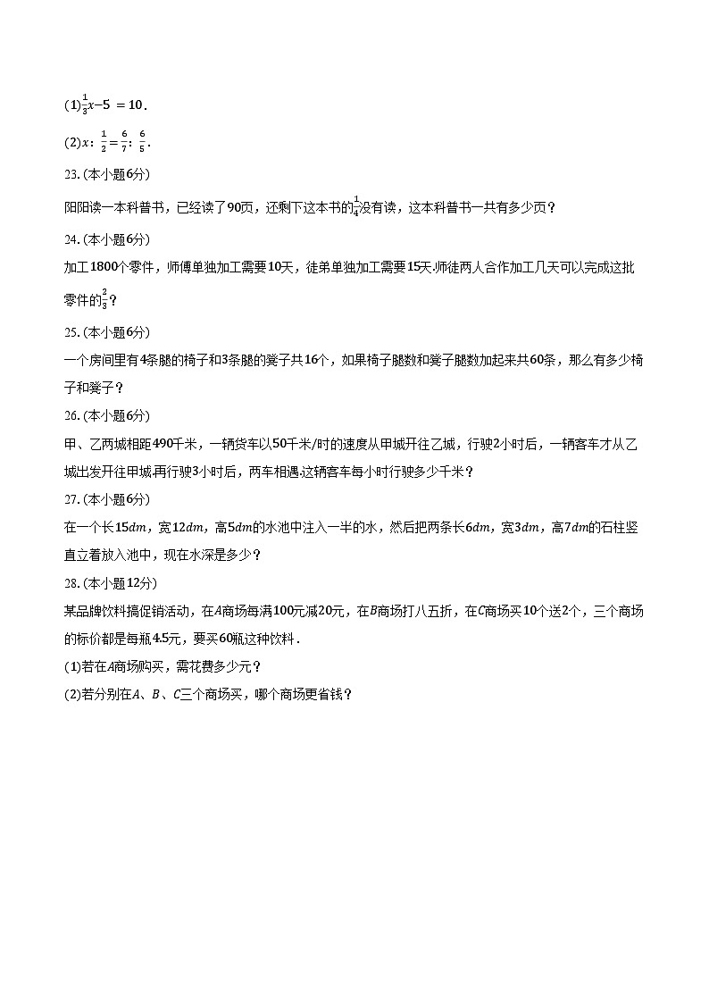 2024-2025学年黑龙江省牡丹江十一中七年级（上）开学数学试卷（含解析）第3页