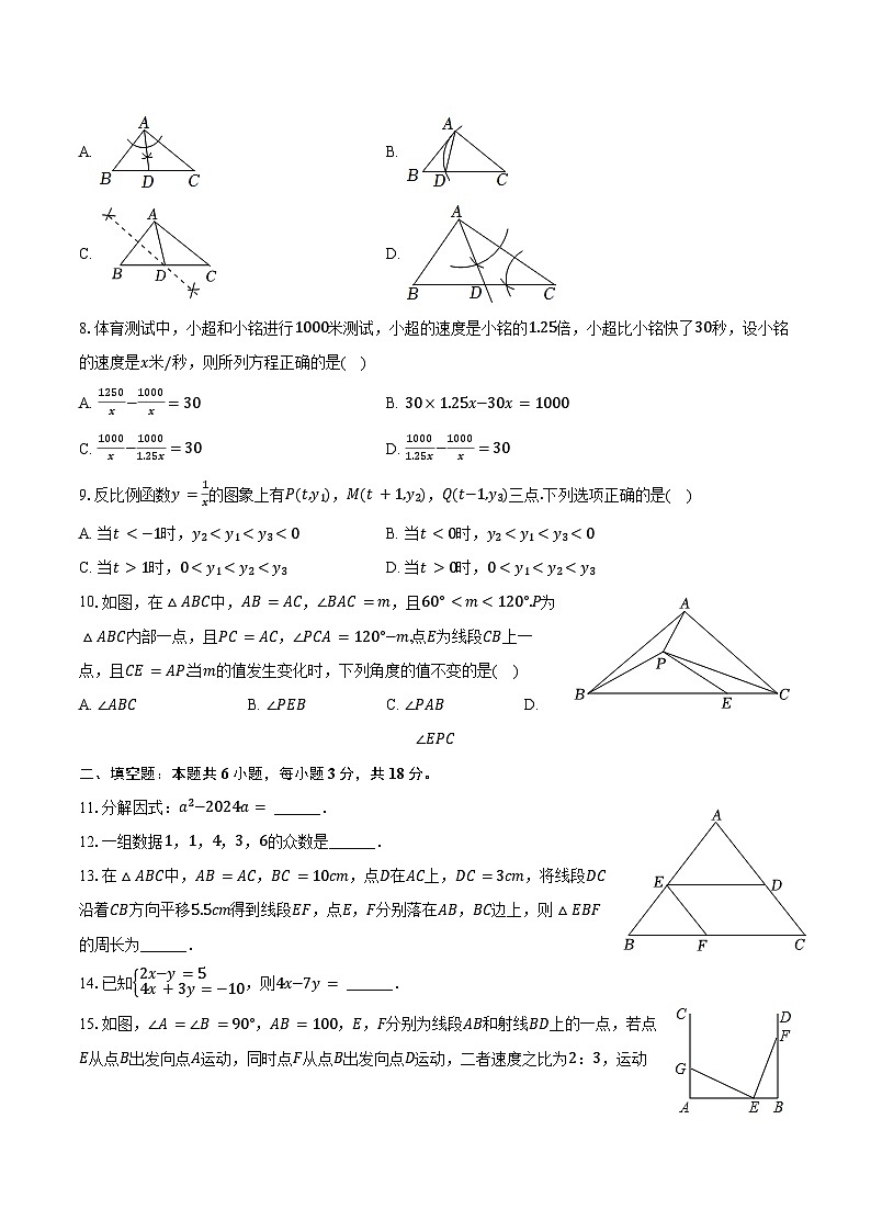 2024-2025学年浙江省温州市瑞安市莘塍一中九年级（上）开学数学试卷（含答案）02