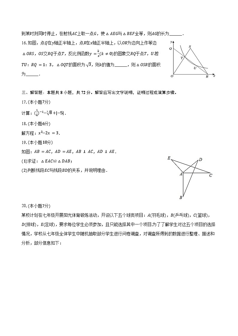 2024-2025学年浙江省温州市瑞安市莘塍一中九年级（上）开学数学试卷（含答案）03