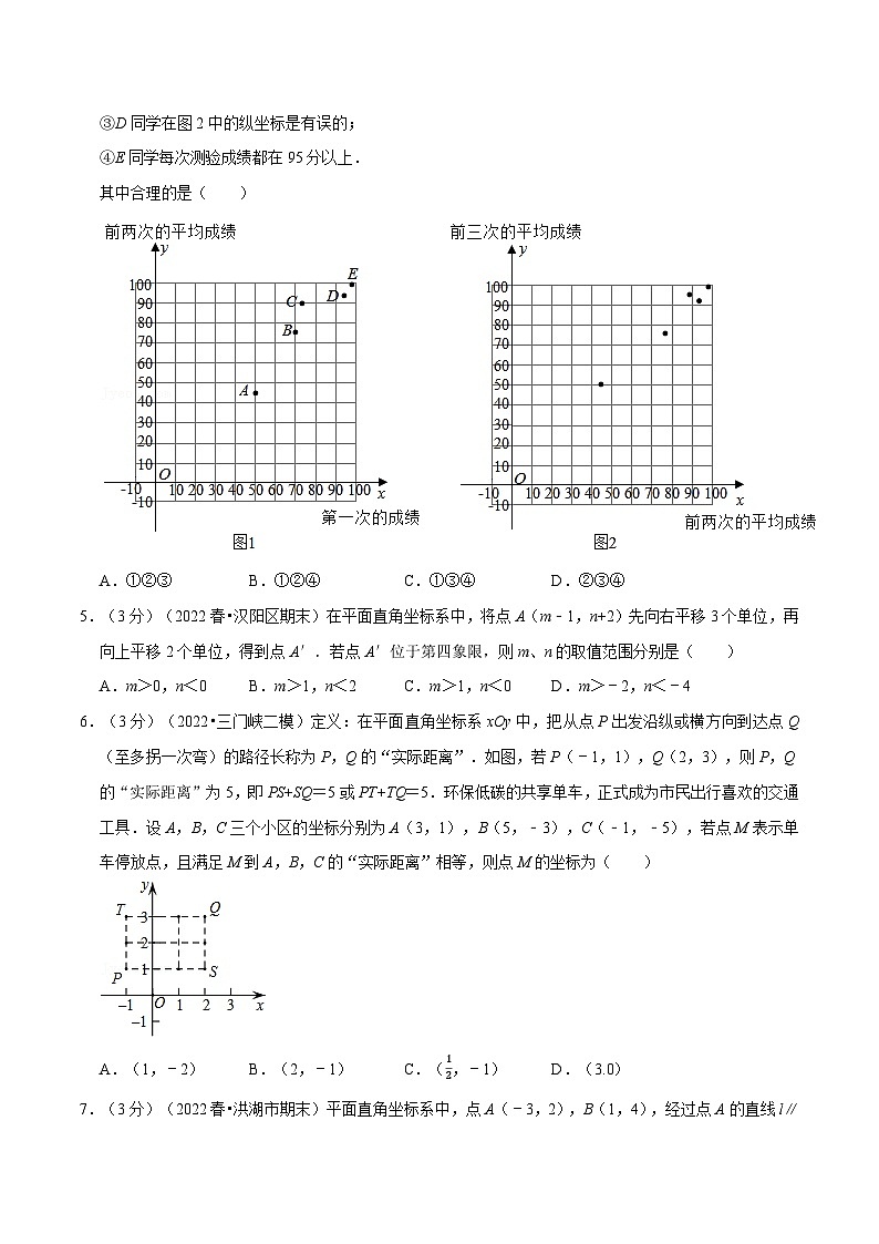 沪科版八年级数学上册举一反三系列专题11.4平面直角坐标系章末题型过关卷练习(原卷版+解析)第2页