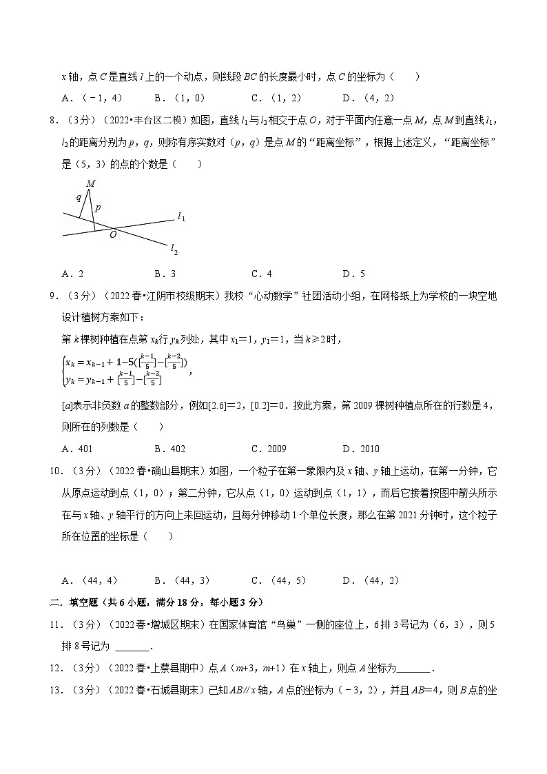 沪科版八年级数学上册举一反三系列专题11.4平面直角坐标系章末题型过关卷练习(原卷版+解析)第3页