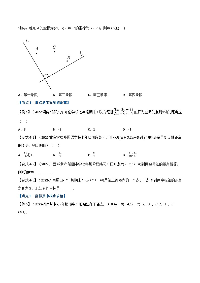 沪科版八年级数学上册举一反三系列专题16.1期中期末专项复习之平面直角坐标系十六大必考点练习(原卷版+解析)第3页