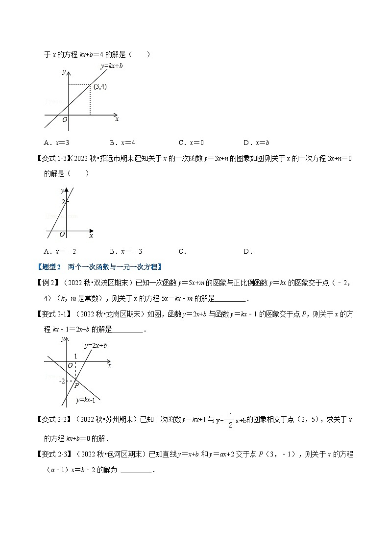 沪科版八年级数学上册举一反三系列专题12.4一次函数与方程、不等式的关系【十大题型】练习(原卷版+解析)02
