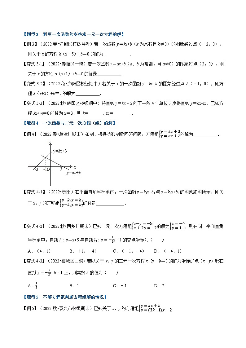 沪科版八年级数学上册举一反三系列专题12.4一次函数与方程、不等式的关系【十大题型】练习(原卷版+解析)03