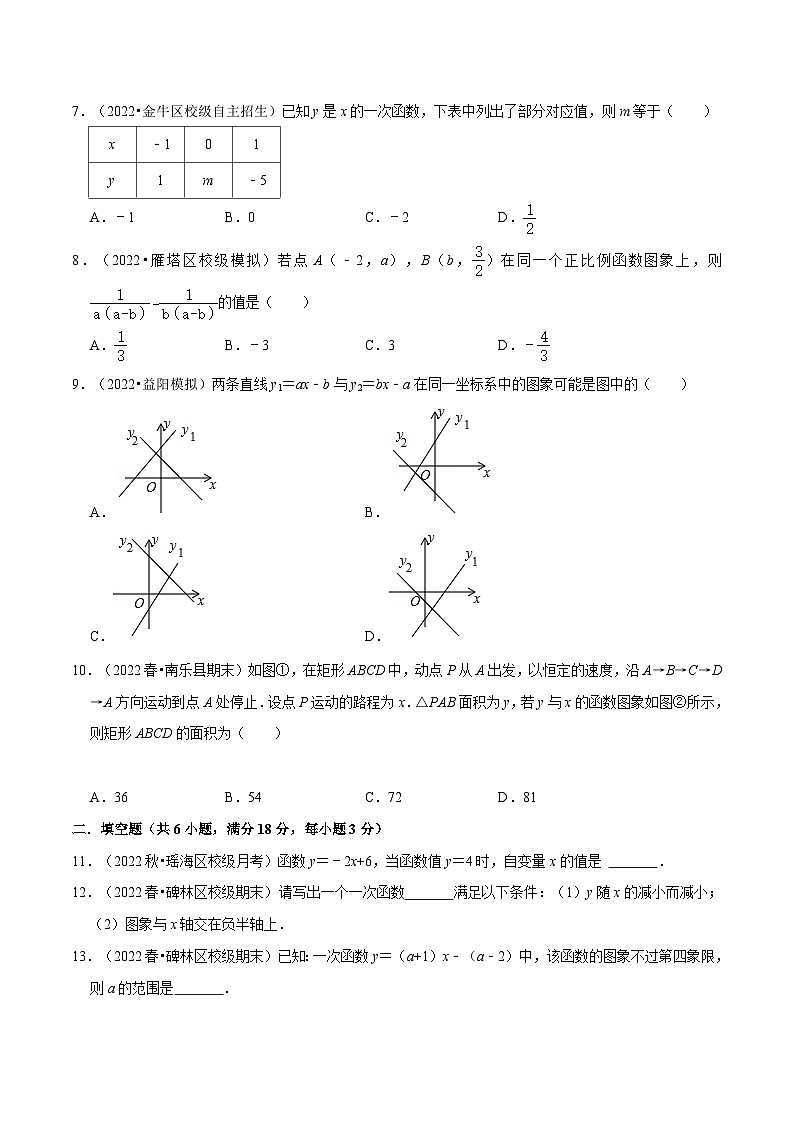 沪科版八年级数学上册举一反三系列专题12.7一次函数章末题型过关卷练习(原卷版+解析)第2页