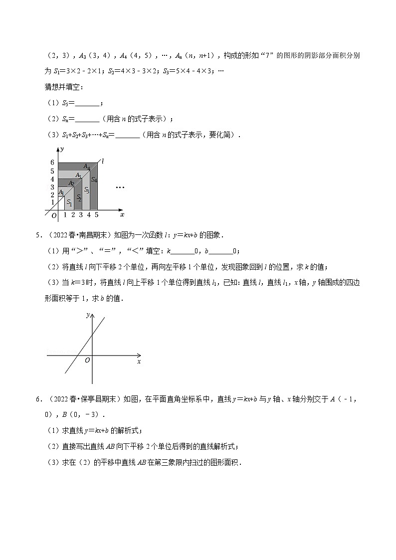 沪科版八年级数学上册举一反三系列专题12.6一次函数的综合大题专项训练(50道)练习(原卷版+解析)第2页