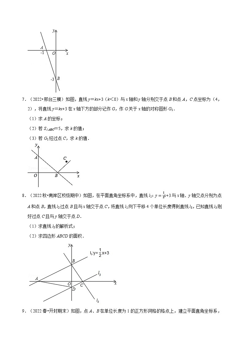 沪科版八年级数学上册举一反三系列专题12.6一次函数的综合大题专项训练(50道)练习(原卷版+解析)第3页