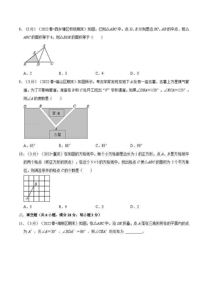 沪科版八年级数学上册举一反三系列专题13.6三角形中的边角关系、命题与证明章末题型过关卷练习(原卷版+解析)第3页