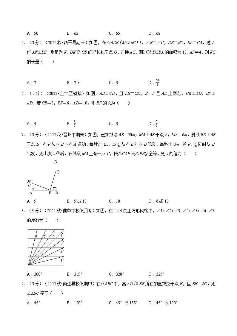 沪科版八年级数学上册举一反三系列专题14.4全等三角形章末题型过关卷练习(原卷版+解析)02