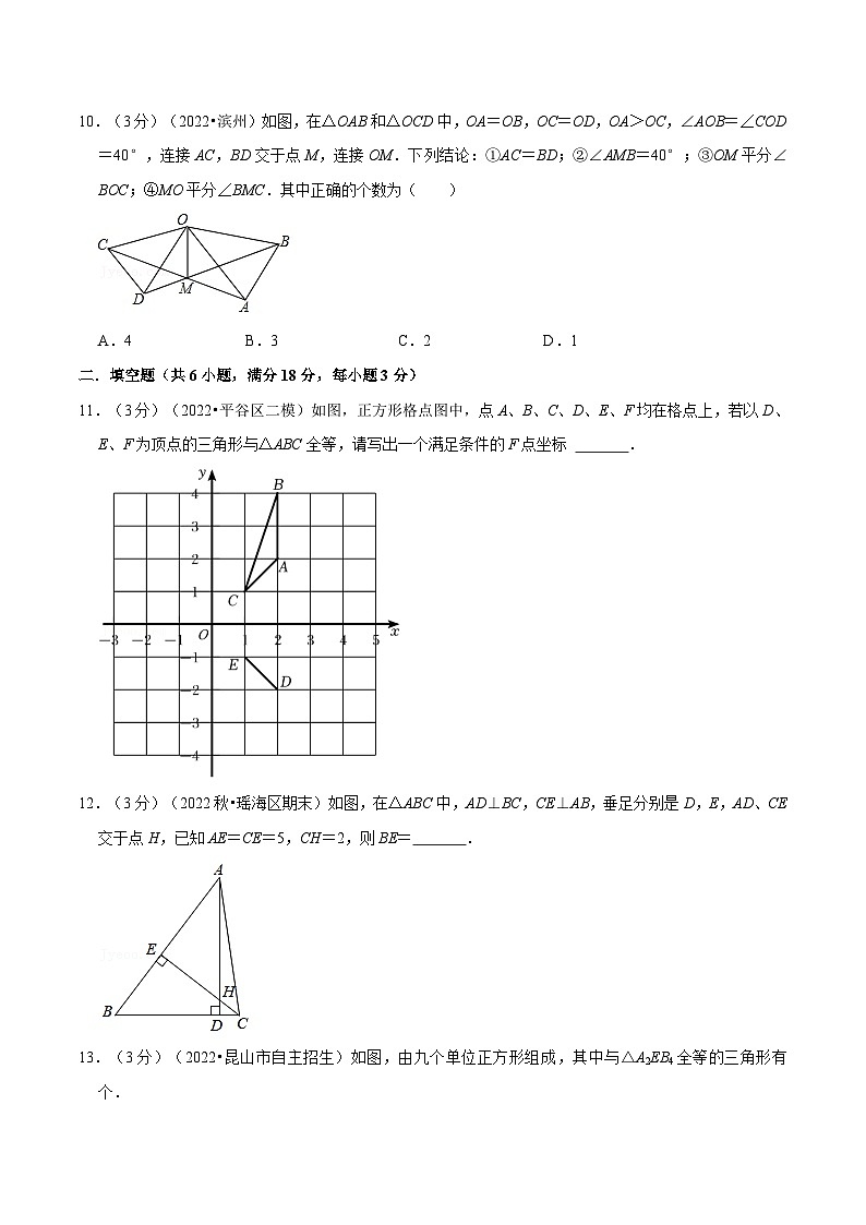 沪科版八年级数学上册举一反三系列专题14.4全等三角形章末题型过关卷练习(原卷版+解析)03