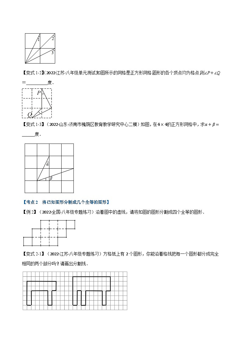 沪科版八年级数学上册举一反三系列专题16.6期末专项复习之全等三角形十五大必考点练习(原卷版+解析)第2页