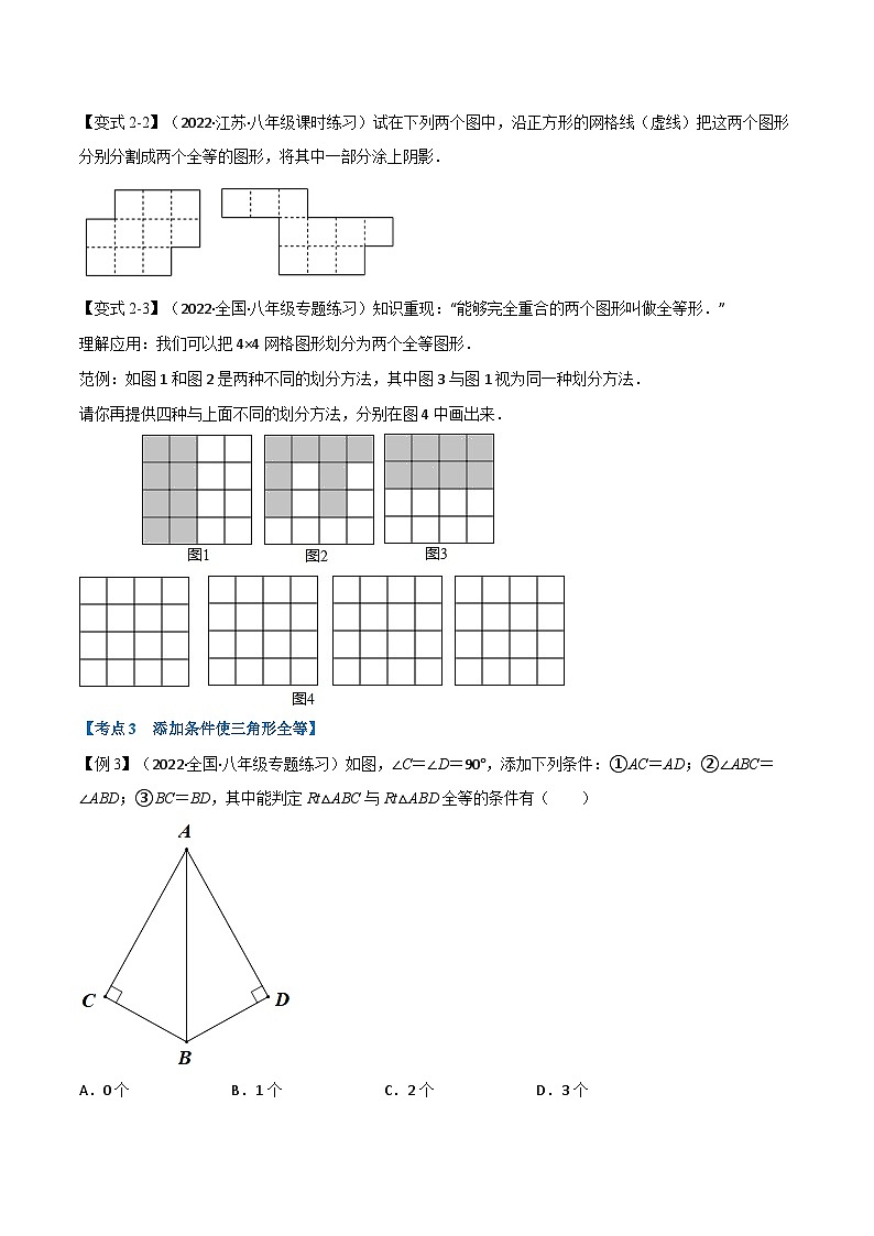沪科版八年级数学上册举一反三系列专题16.6期末专项复习之全等三角形十五大必考点练习(原卷版+解析)第3页