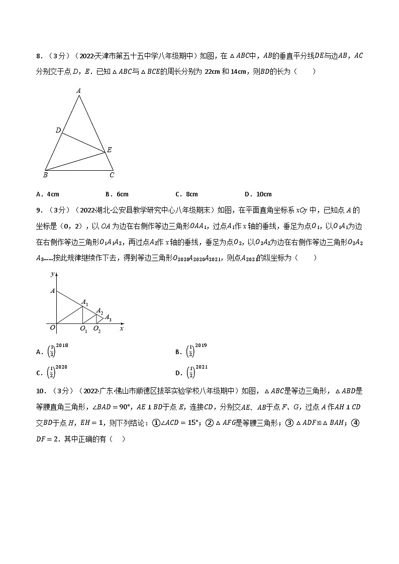 沪科版八年级数学上册举一反三系列专题15.7轴对称与等腰三角形章末题型过关卷练习(原卷版+解析)第3页