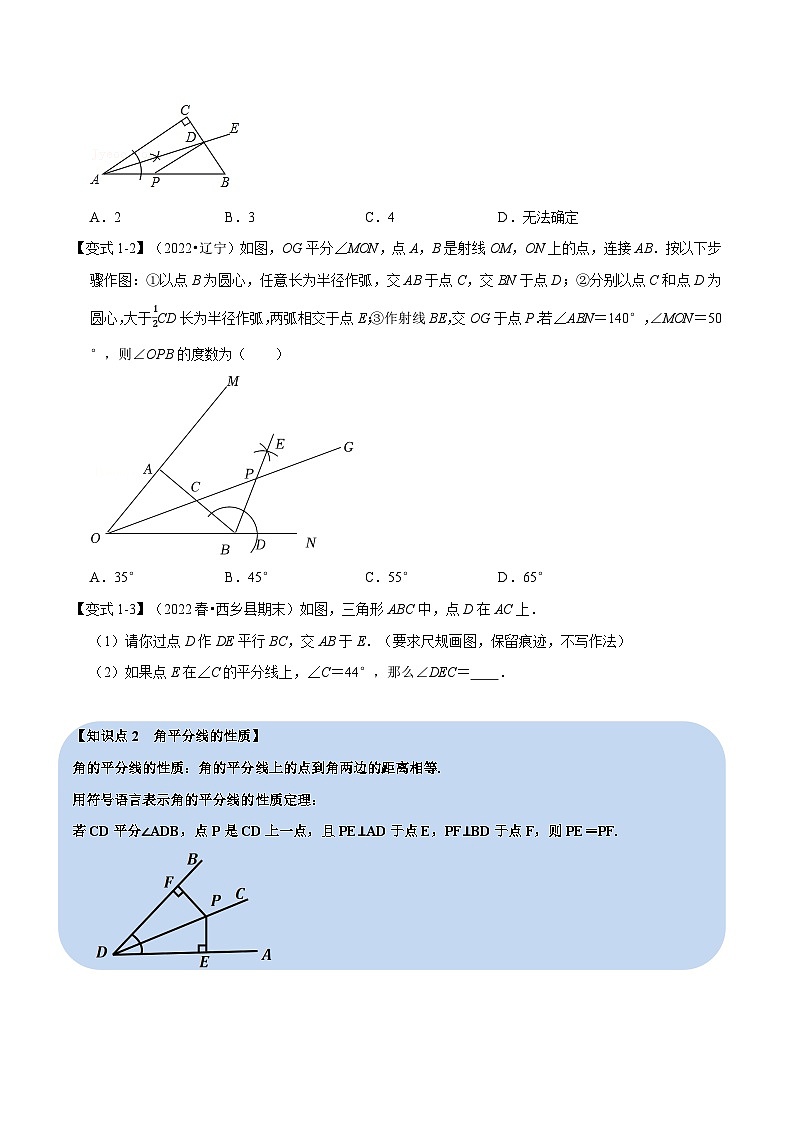 沪科版八年级数学上册举一反三系列专题15.4角的平分线的性质【七大题型】练习(原卷版+解析)02