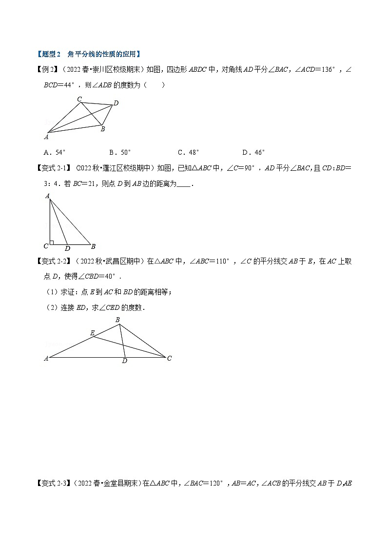沪科版八年级数学上册举一反三系列专题15.4角的平分线的性质【七大题型】练习(原卷版+解析)03