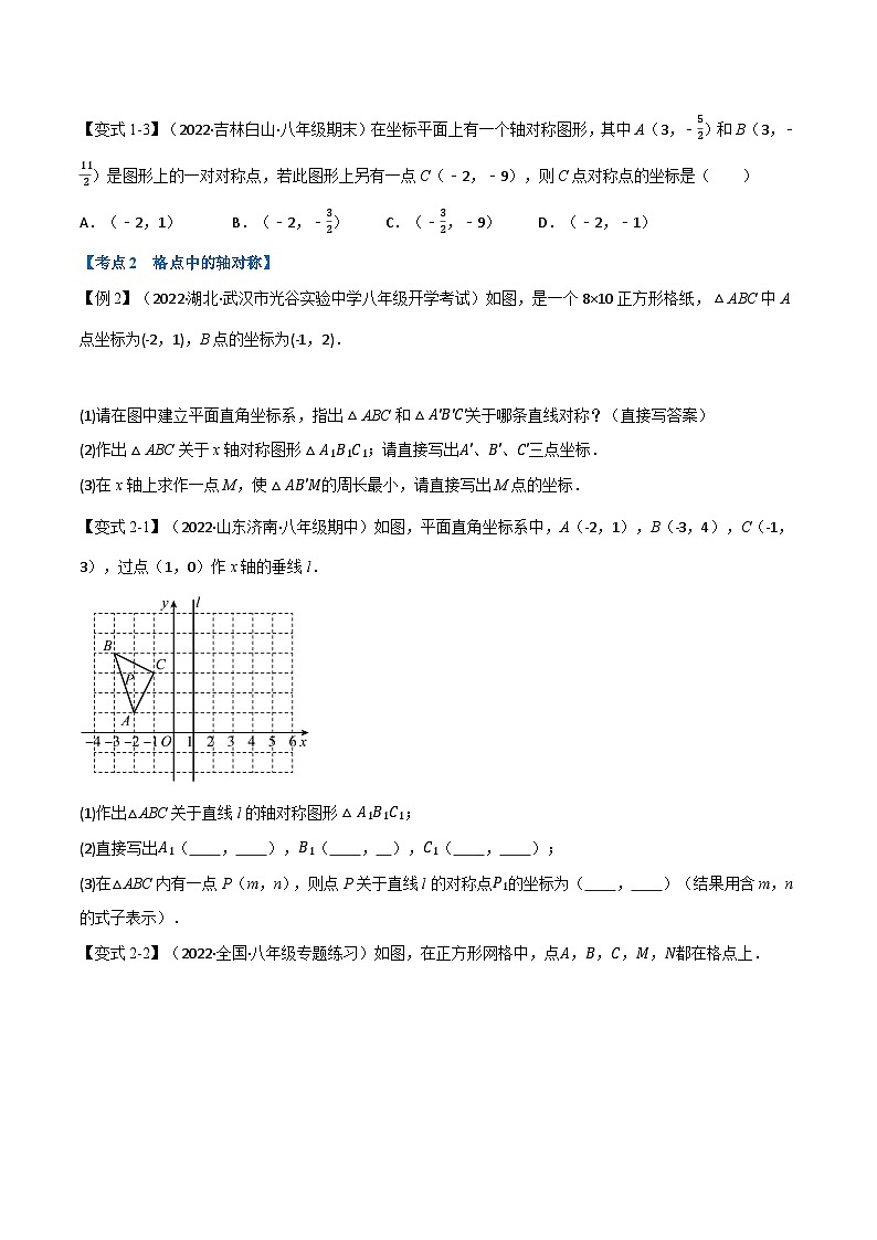 沪科版八年级数学上册举一反三系列专题16.7期末专项复习之轴对称图形与等腰三角形二十个必考点练习(原卷版+解析)第2页