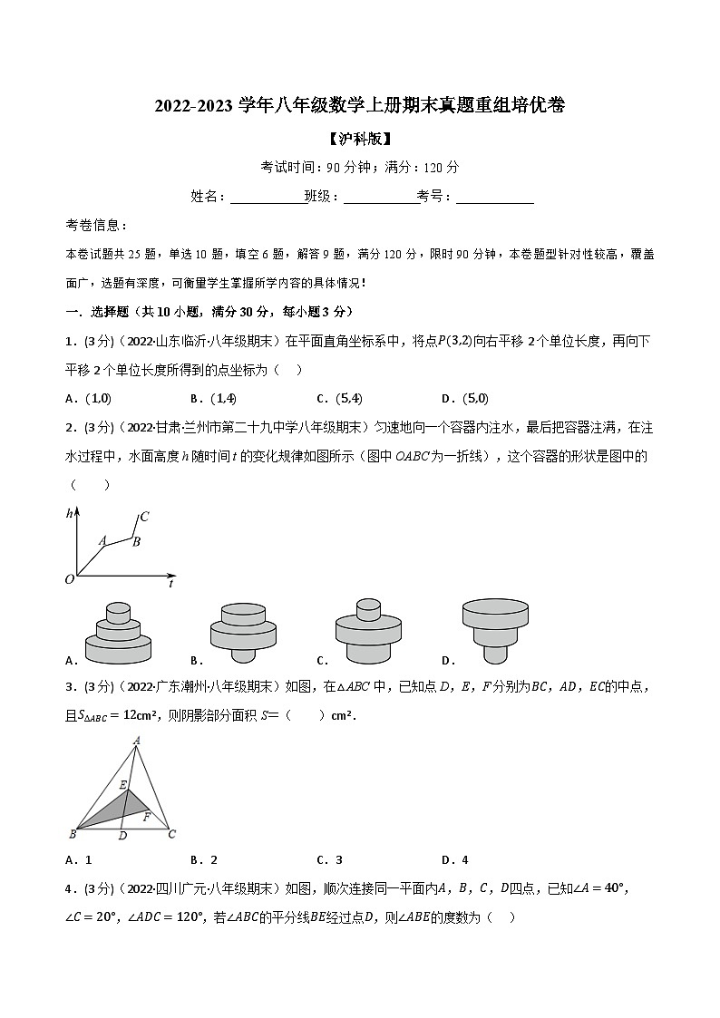 沪科版八年级数学上册举一反三系列专题16.8期末真题重组培优卷练习(原卷版+解析)第1页