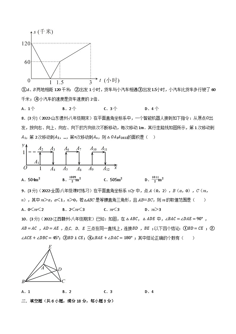 沪科版八年级数学上册举一反三系列专题16.8期末真题重组培优卷练习(原卷版+解析)第3页