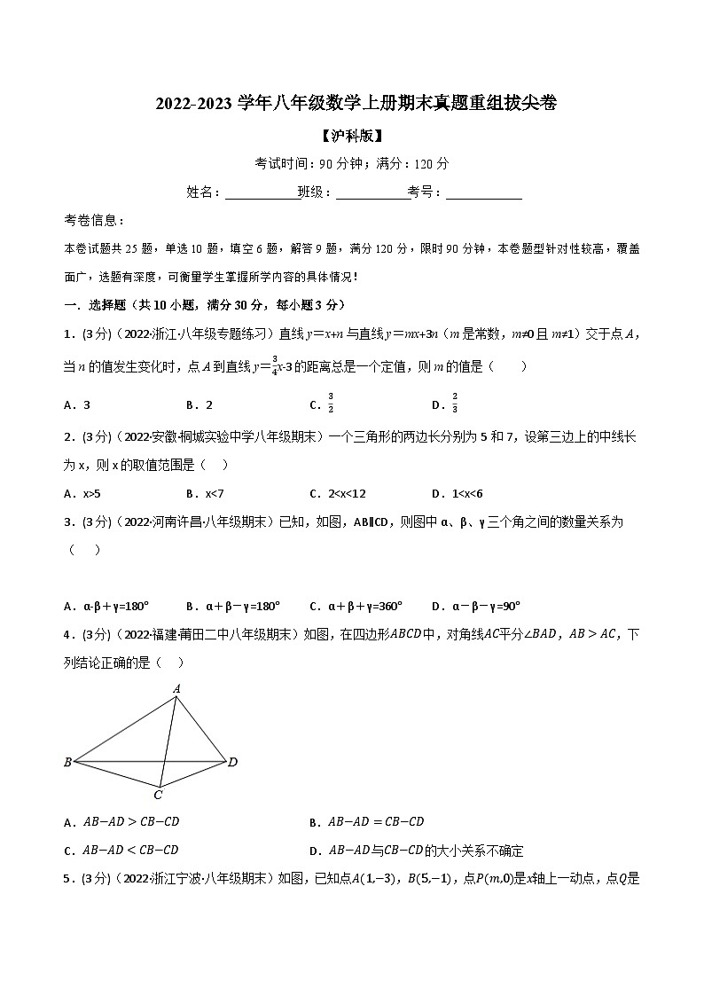 沪科版八年级数学上册举一反三系列专题16.9期末真题重组拔尖卷练习(原卷版+解析)第1页