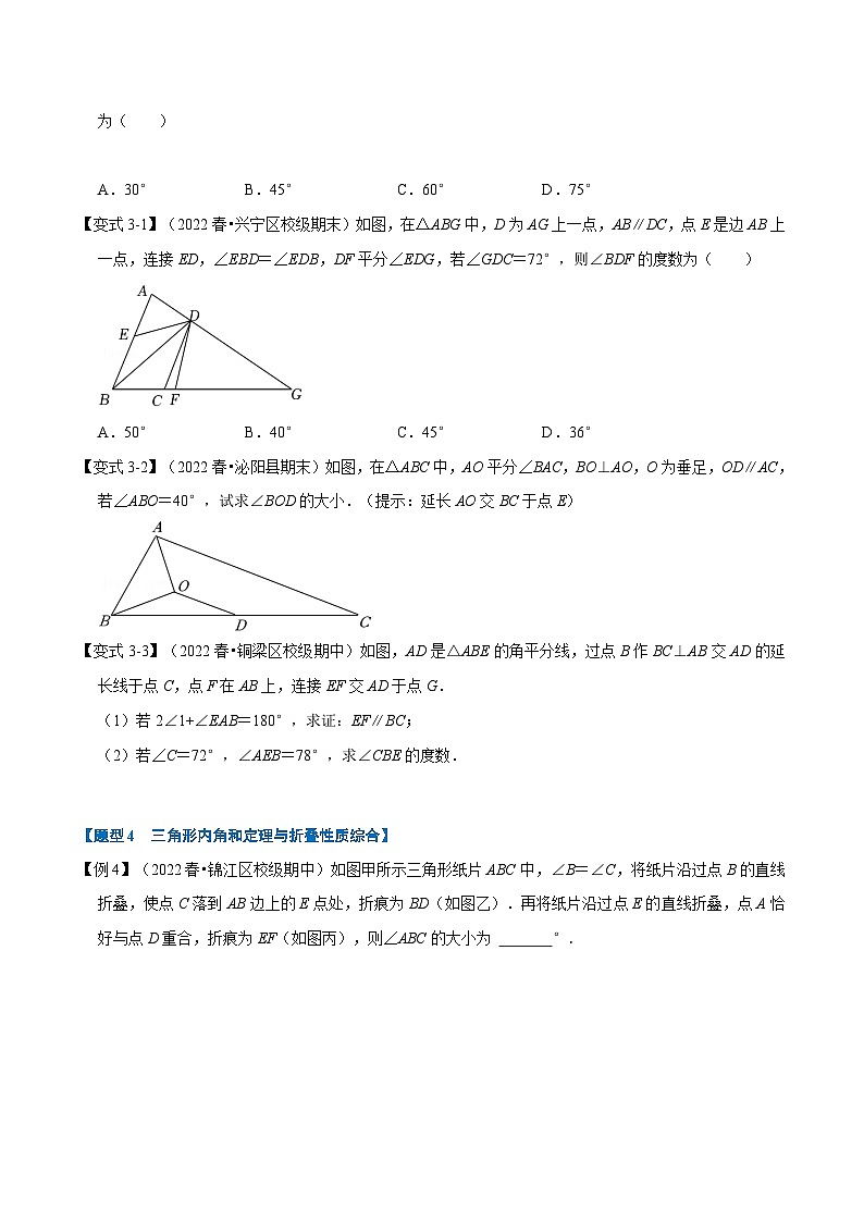 沪科版八年级数学上册举一反三系列专题13.2三角形内角和定理的运用【八大题型】练习(原卷版+解析)第3页