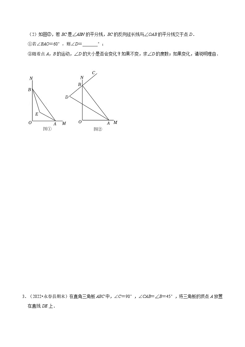 沪科版八年级数学上册举一反三系列专题13.5角度计算的综合大题专项训练(30道)练习(原卷版+解析)第2页