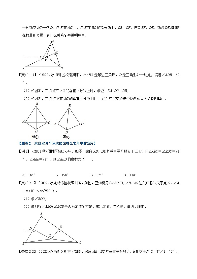 沪科版八年级数学上册举一反三系列专题15.3线段垂直平分线的性质和判定【七大题型】练习(原卷版+解析)第2页