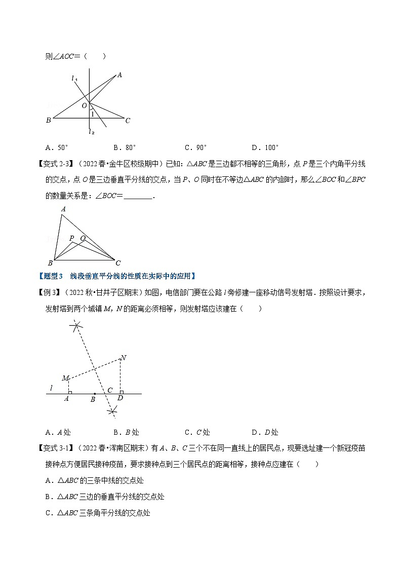 沪科版八年级数学上册举一反三系列专题15.3线段垂直平分线的性质和判定【七大题型】练习(原卷版+解析)第3页