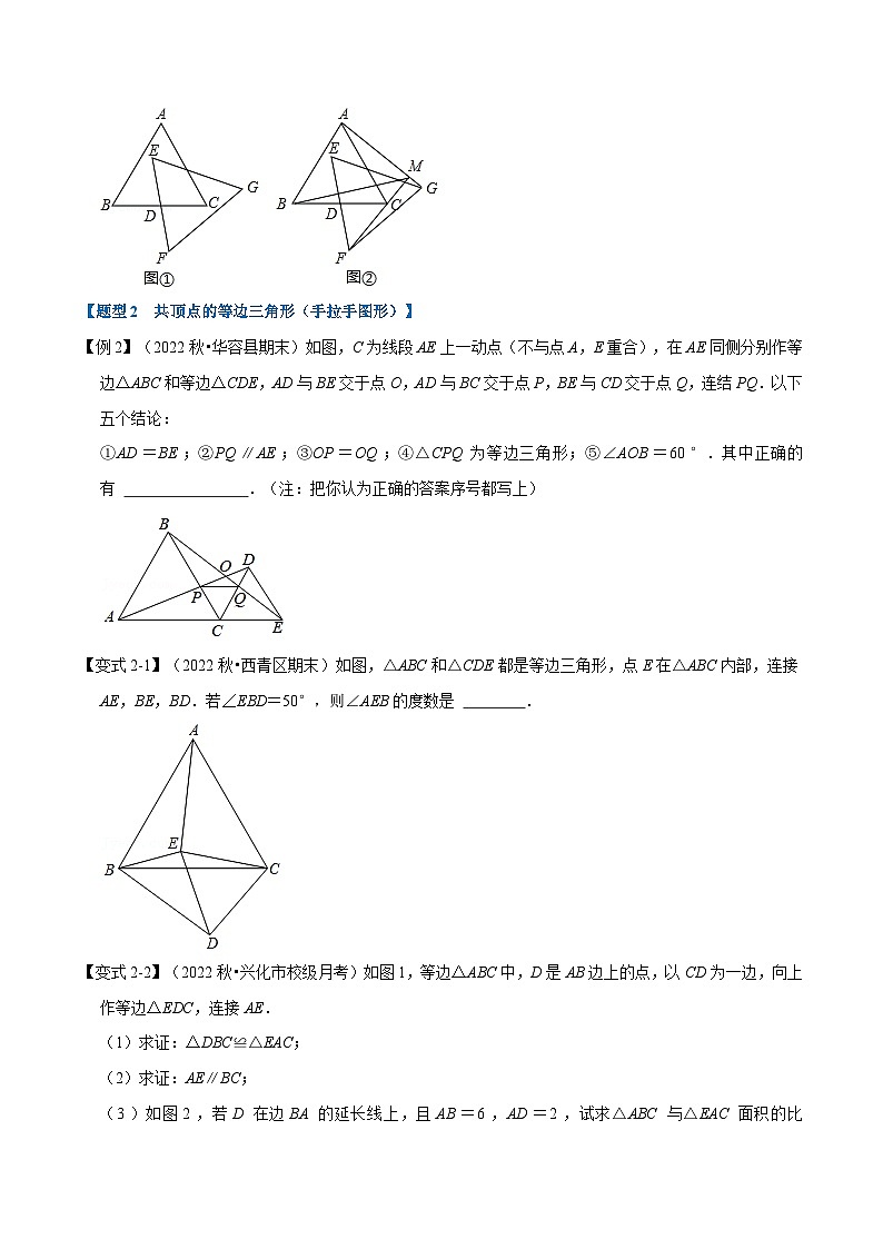 沪科版八年级数学上册举一反三系列专题15.6等边三角形【九大题型】练习(原卷版+解析)第3页
