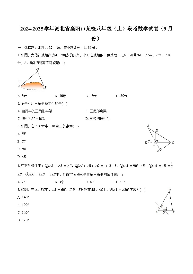 2024-2025学年湖北省襄阳市某校八年级（上）段考数学试卷（9月份）（含解析）第1页