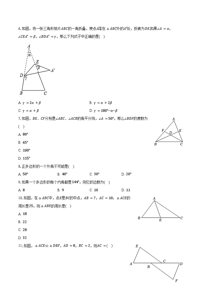 2024-2025学年湖北省襄阳市某校八年级（上）段考数学试卷（9月份）（含解析）第2页