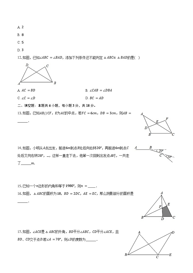 2024-2025学年湖北省襄阳市某校八年级（上）段考数学试卷（9月份）（含解析）第3页