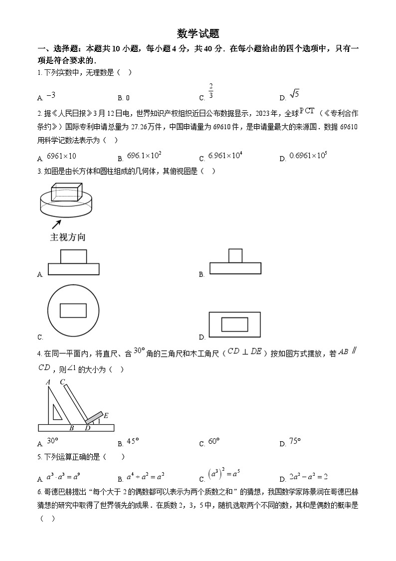 2024年福建省中考真题数学真题（原卷版）01