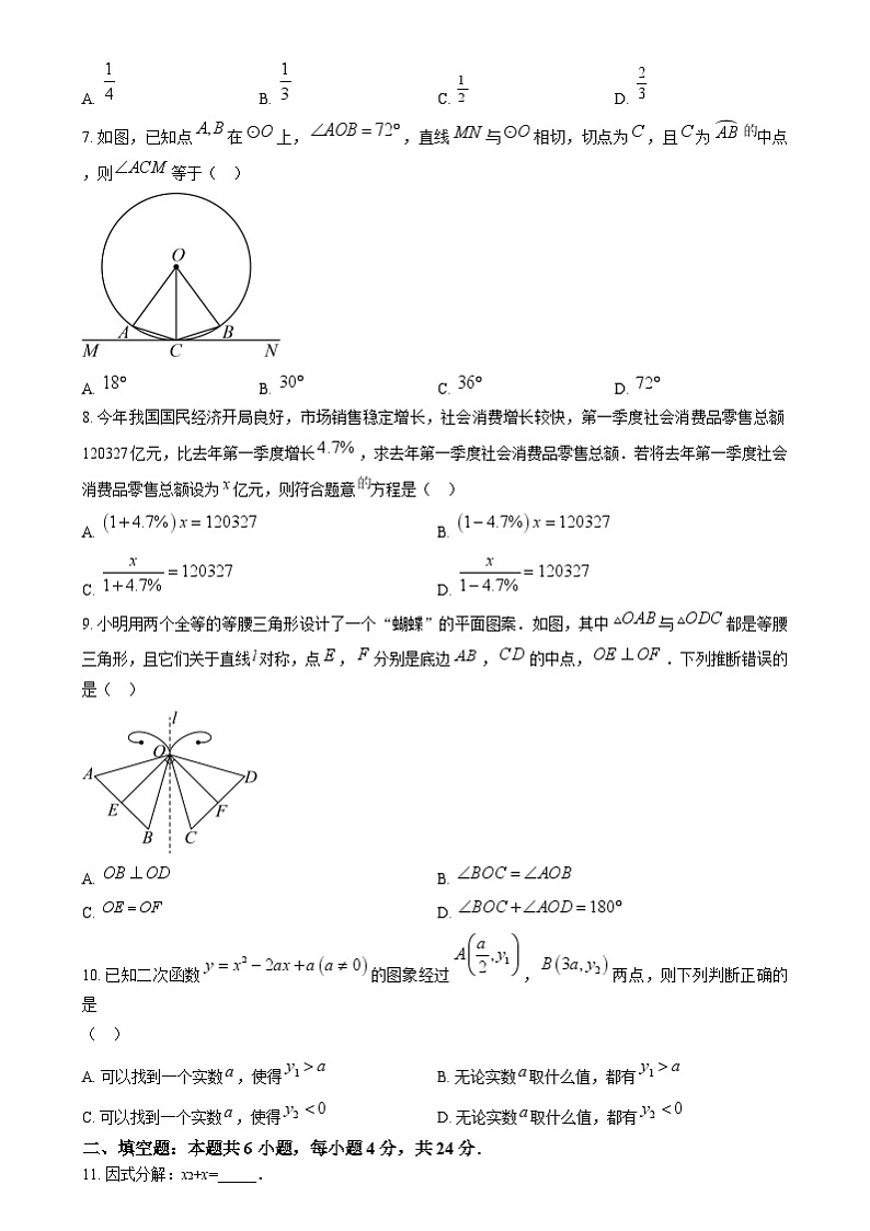 2024年福建省中考真题数学真题（原卷版）02
