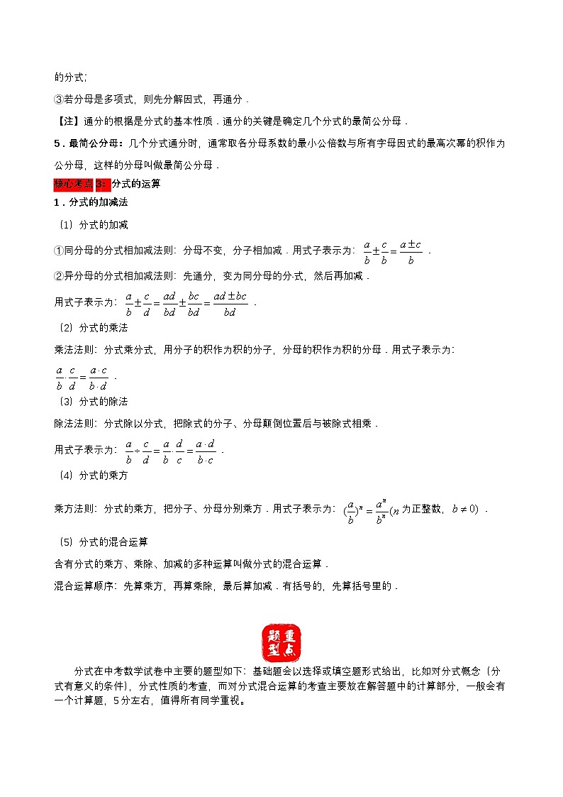 中考数学核心考点+重点题型+高分秘籍+题组训练+过关检测(全国通用)第6讲分式的概念、性质、运算(原卷版+解析)第2页