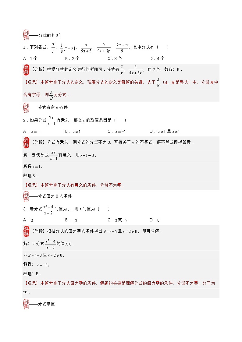 中考数学核心考点+重点题型+高分秘籍+题组训练+过关检测(全国通用)第6讲分式的概念、性质、运算(原卷版+解析)第3页