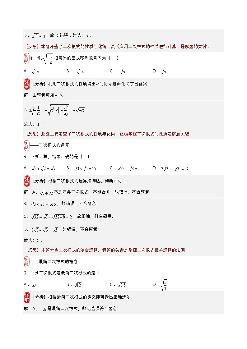 中考数学核心考点+重点题型+高分秘籍+题组训练+过关检测(全国通用)第7讲二次根式的概念、性质、运算(原卷版+解析)第3页