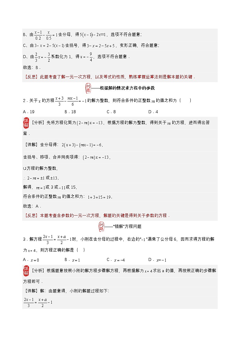 中考数学核心考点+重点题型+高分秘籍+题组训练+过关检测(全国通用)第8讲一次方程的解法及应用(原卷版+解析)第3页