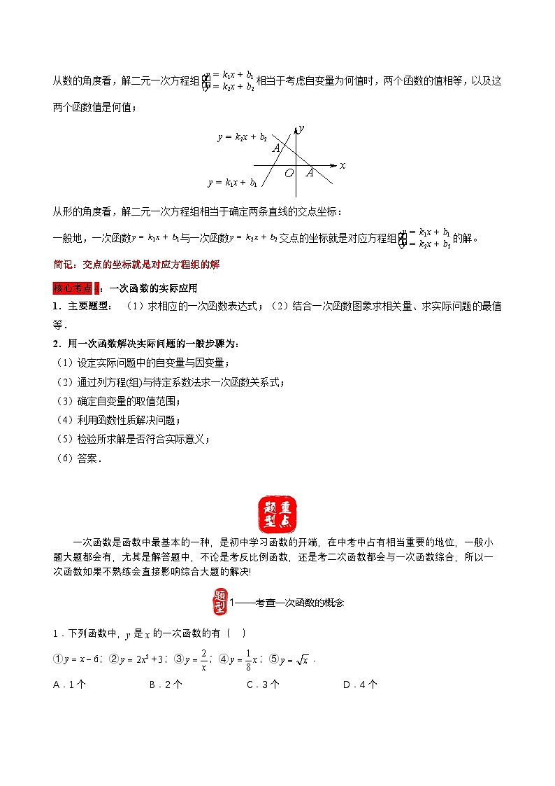 中考数学核心考点+重点题型+高分秘籍+题组训练+过关检测(全国通用)第12讲一次函数(原卷版+解析)第3页