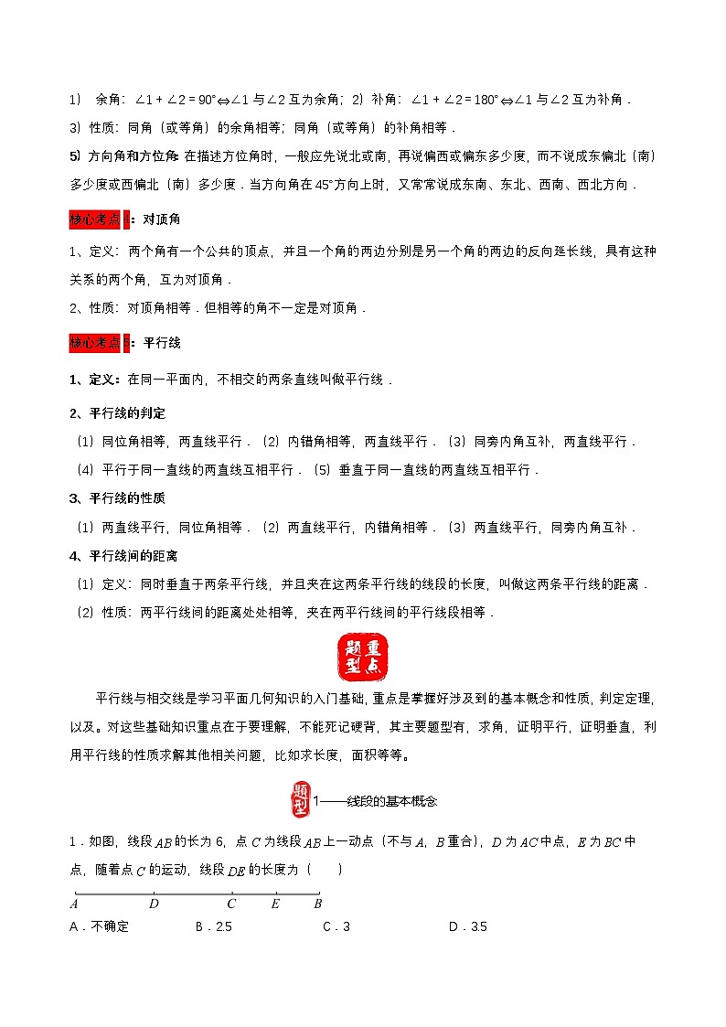 中考数学核心考点+重点题型+高分秘籍+题组训练+过关检测(全国通用)第15讲平行线与相交线(原卷版+解析)第2页